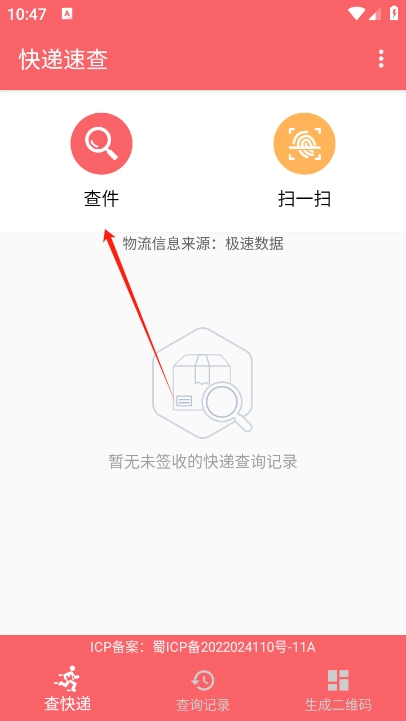 快递速查
