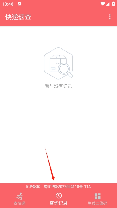 快递速查