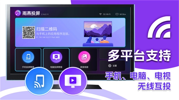 雨燕投屏截图1