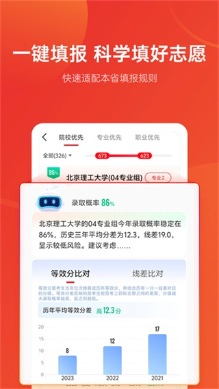 优志愿安卓版截图2