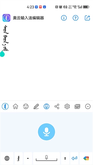 奥云输入法截图0