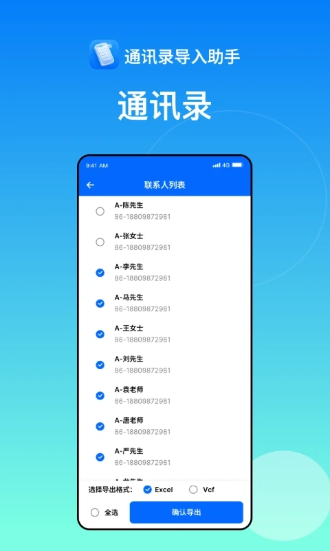通讯录导入助手截图2