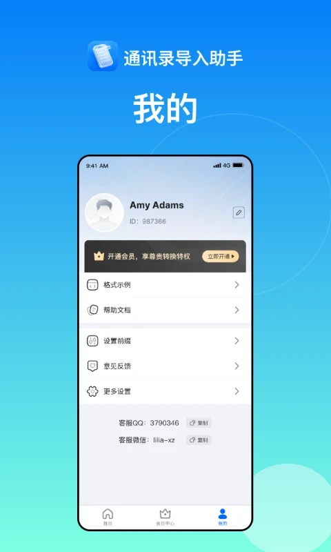 通讯录导入助手截图1
