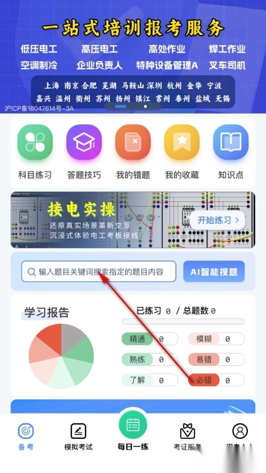 低压电工题库最新版