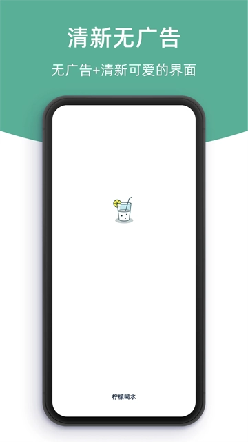 柠檬喝水截图0
