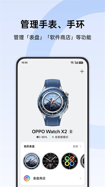 oppo手环截图3