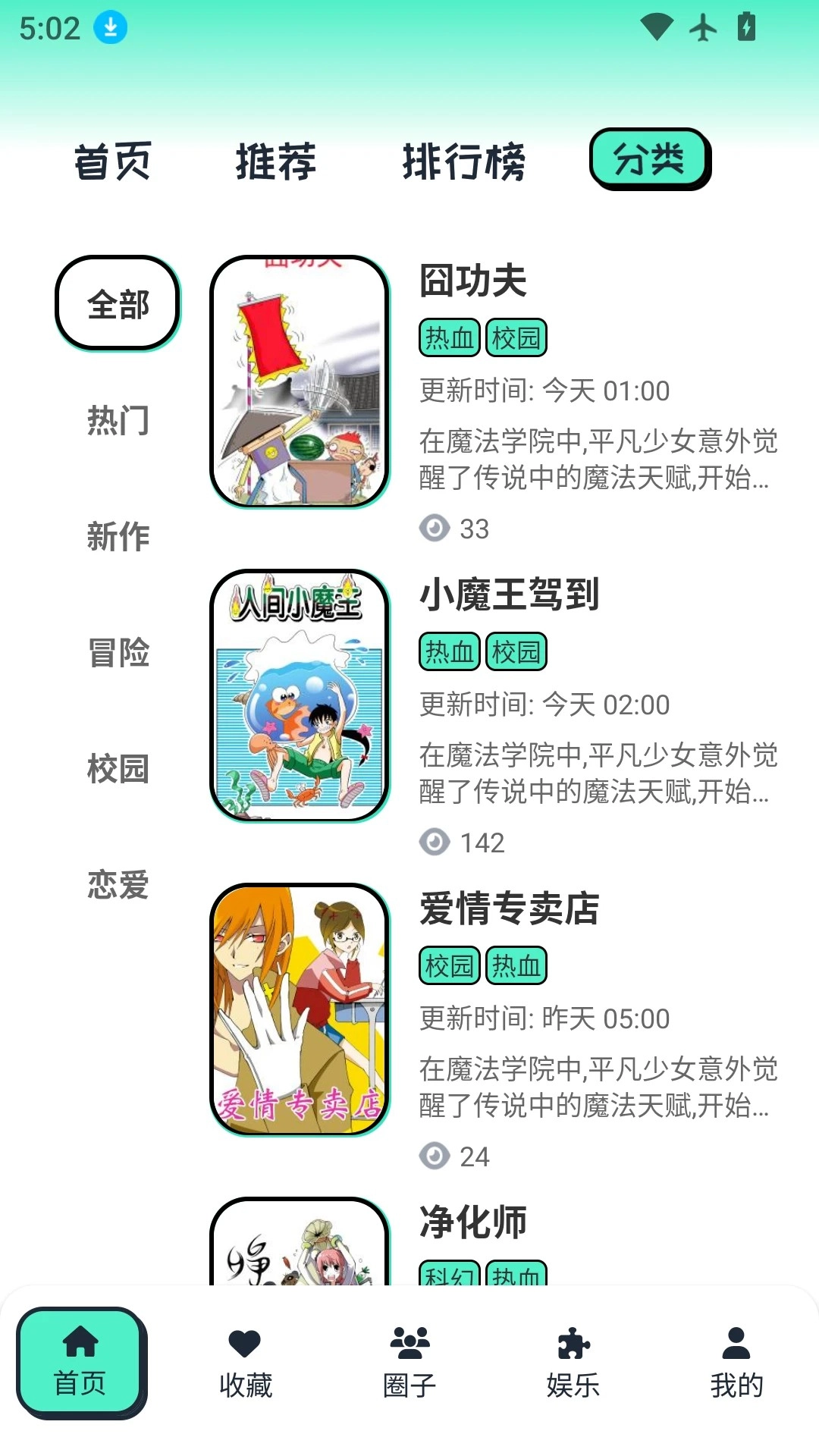 青漫漫画正版截图2