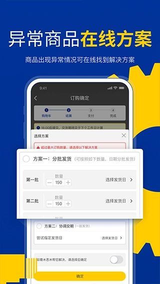 米思米闪购商城截图0