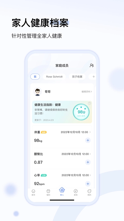 轻牛健康截图2