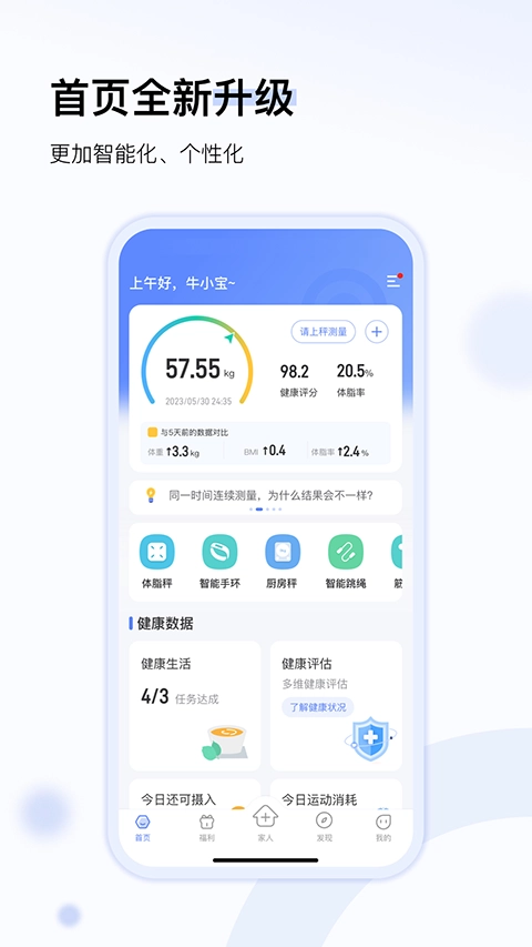 轻牛健康截图3