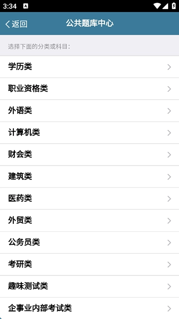 考试酷截图1