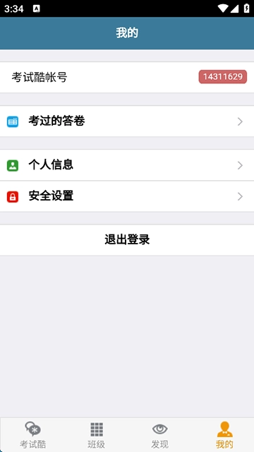 考试酷截图2