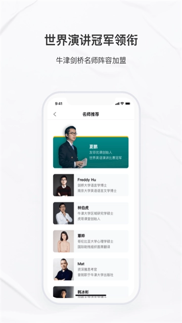友邻优课截图3