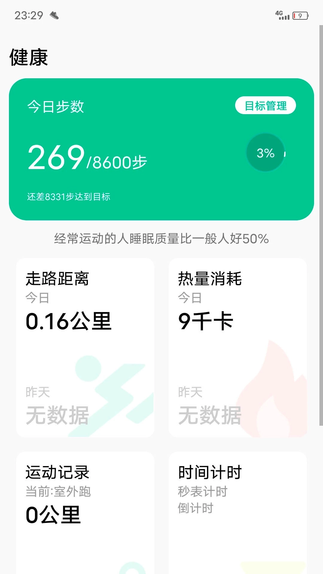 微步运动正版截图1
