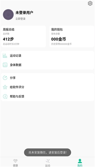 微步运动正版