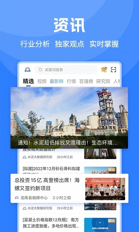 水泥网截图2