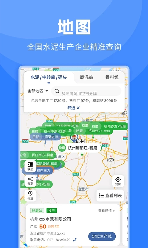 水泥网截图1