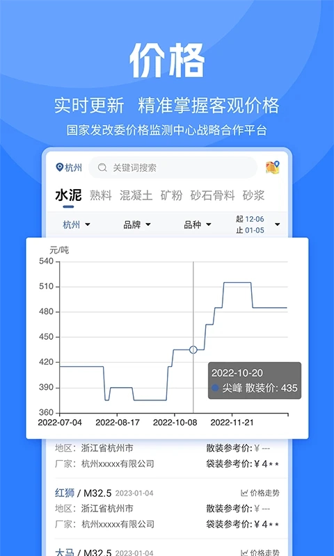 水泥网截图0