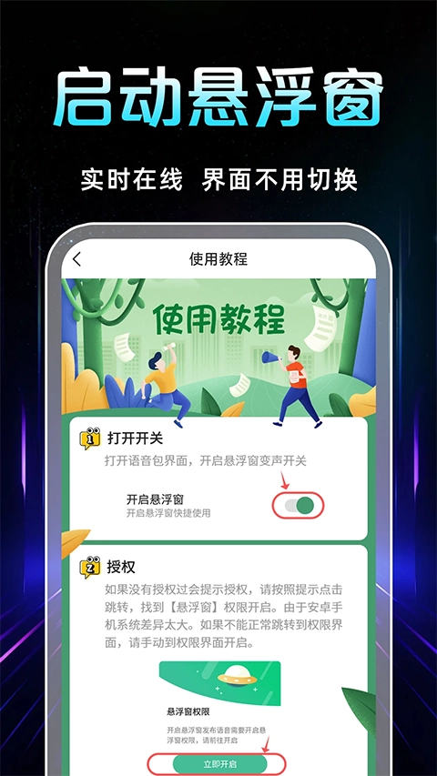 语音变声器截图0