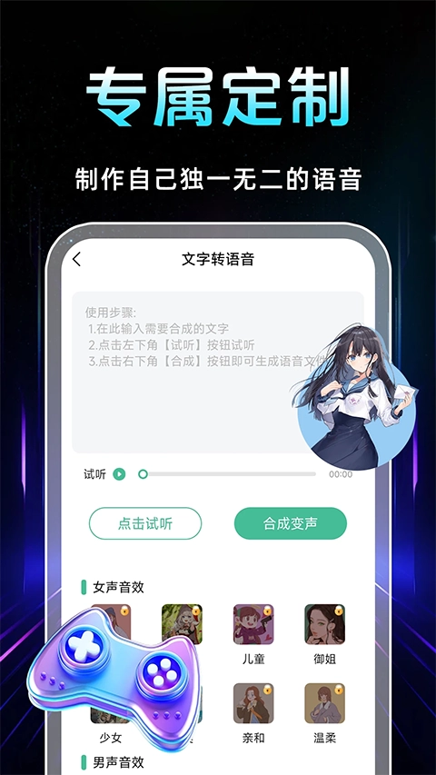 语音变声器截图1