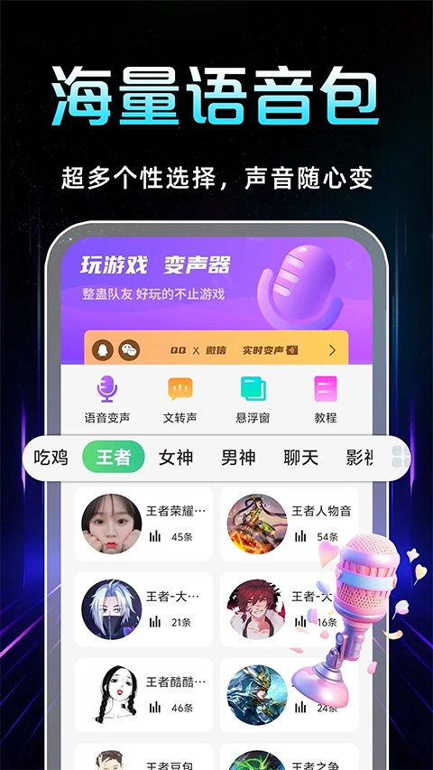 语音变声器截图2