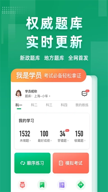 超级教练截图0