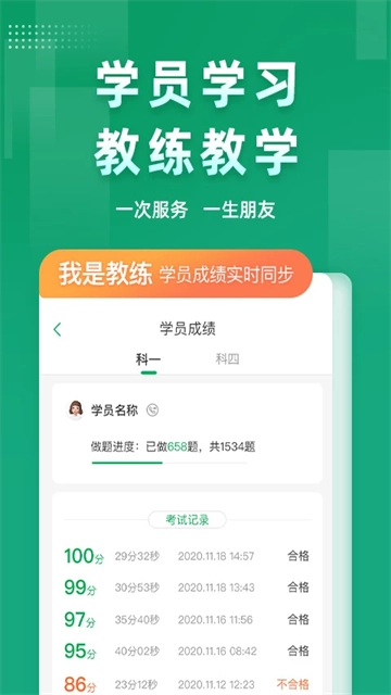 超级教练截图3