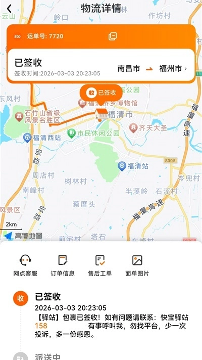 申通快递手机版