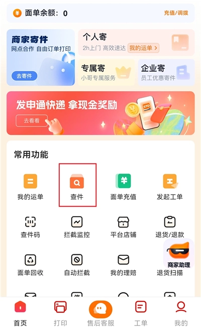 申通快递手机版