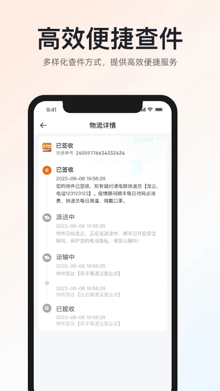 申通快递手机版截图1