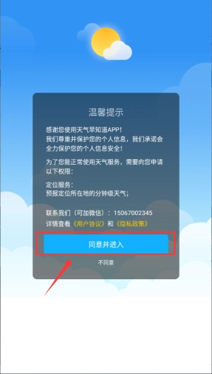 天气早知道正版