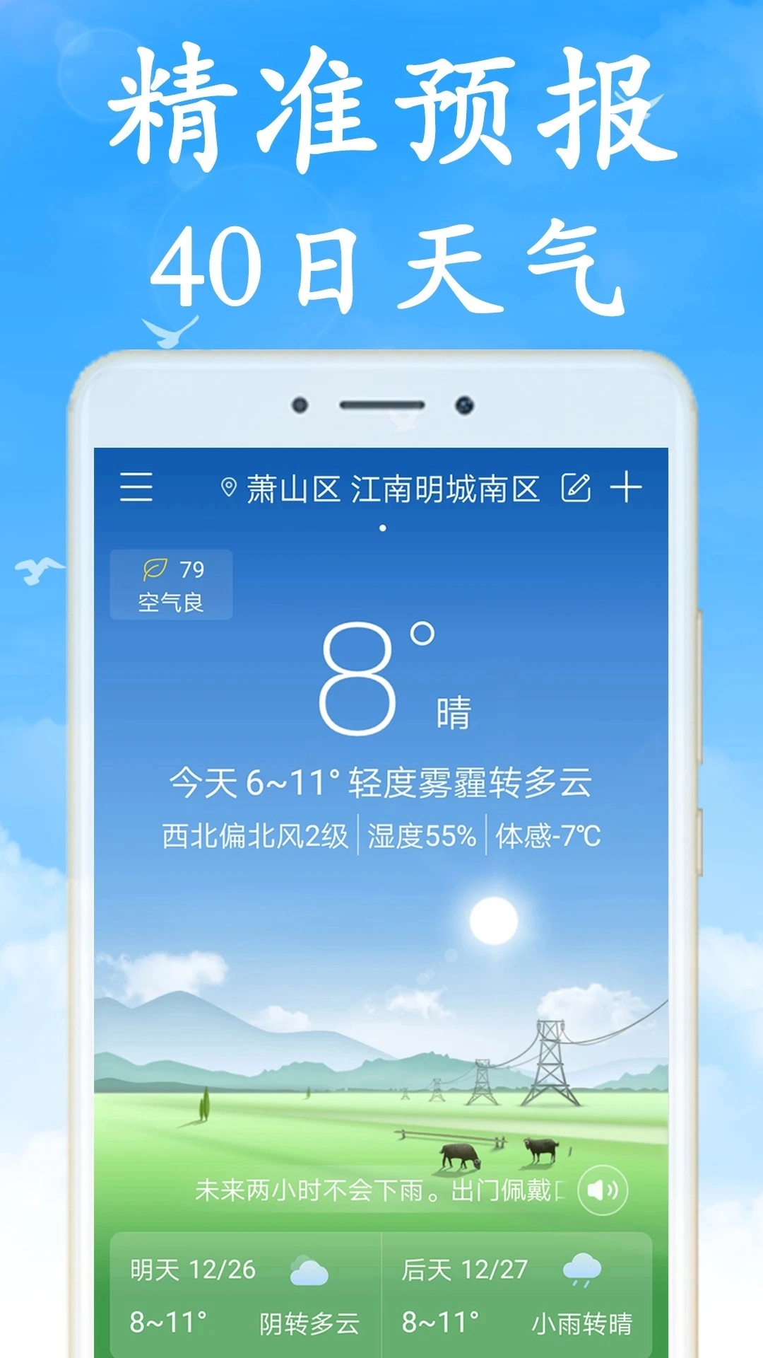 天气早知道正版截图1