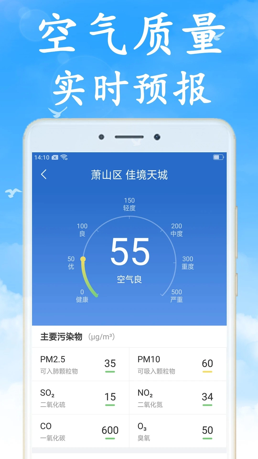 天气早知道正版截图2