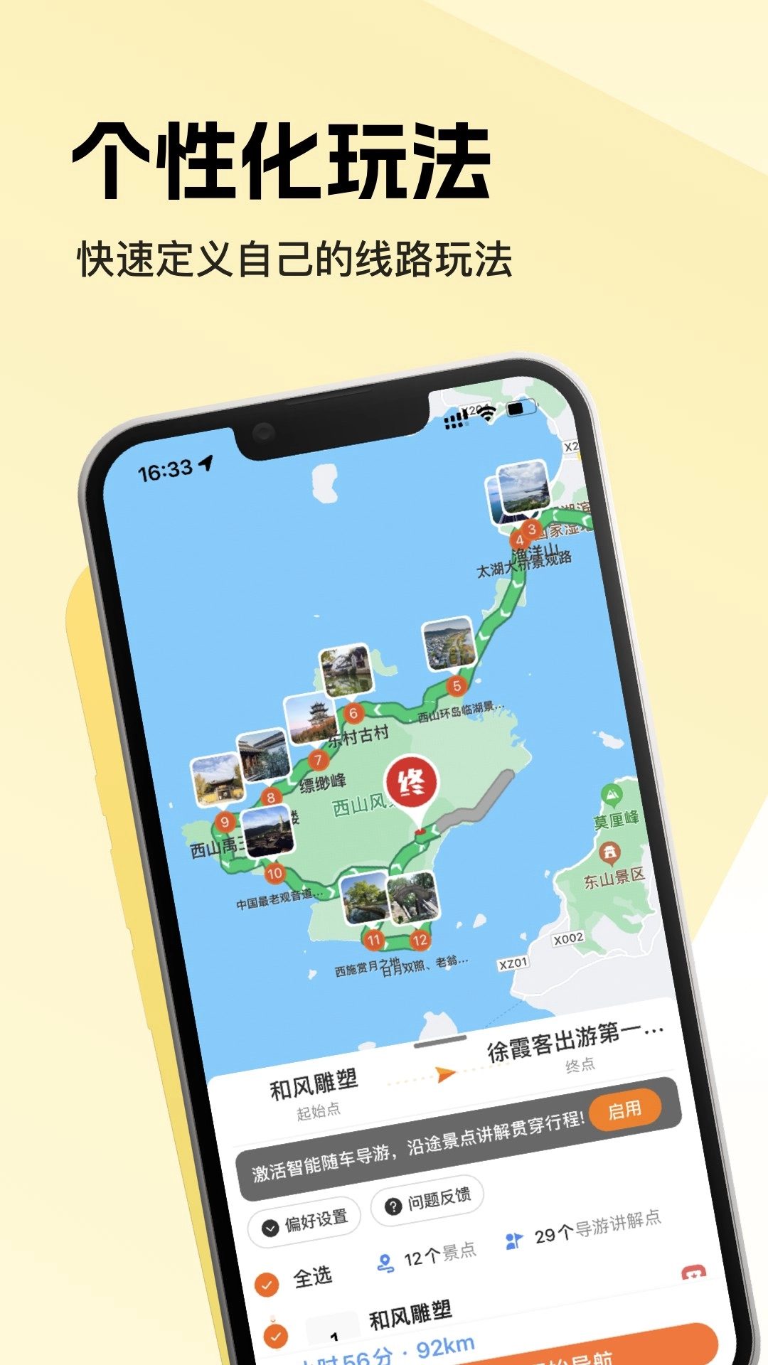 趣兜风最新版截图2
