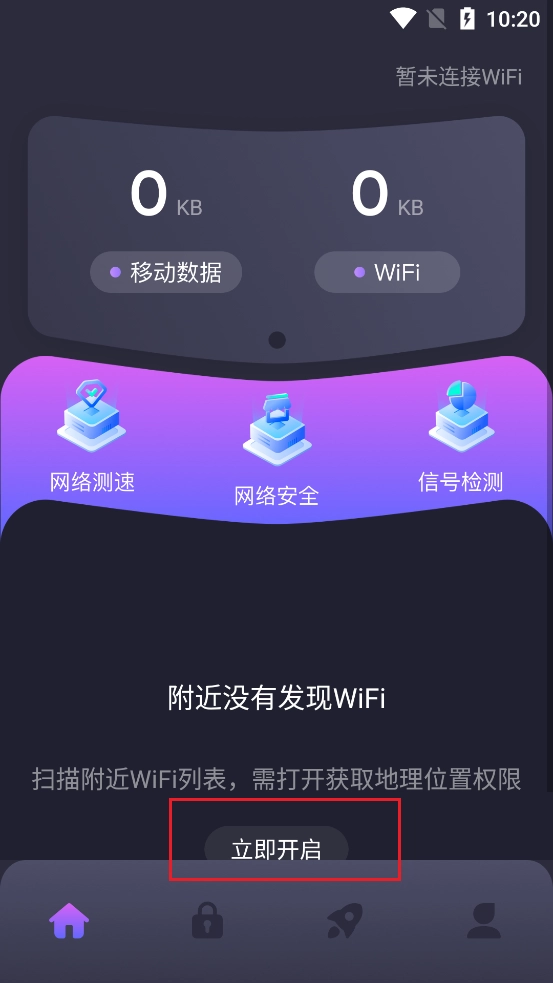 万能WIFI连接正版