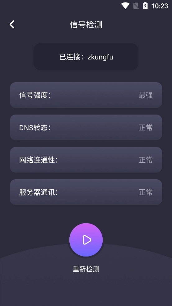 万能WIFI连接正版