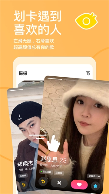 探探交友截图2