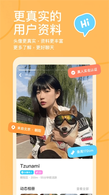 探探交友截图3