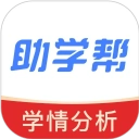 助学帮
