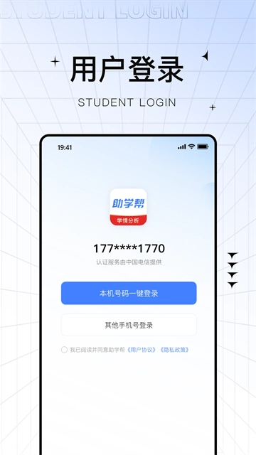 助学帮截图3