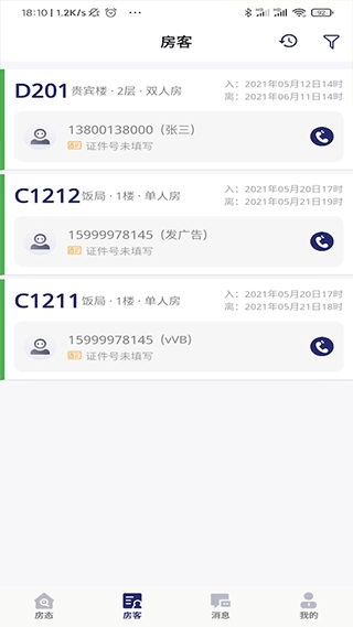 去住管家截图3