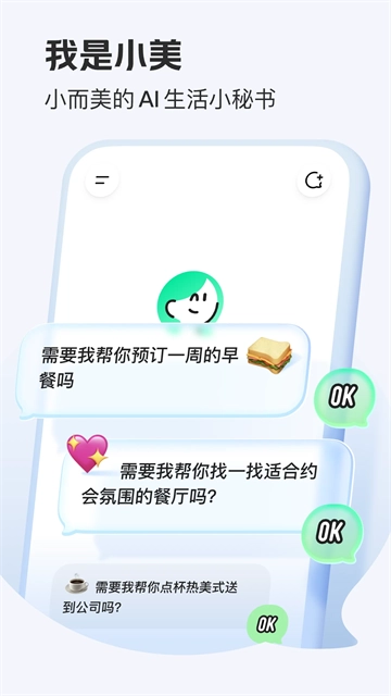 美团小美截图2