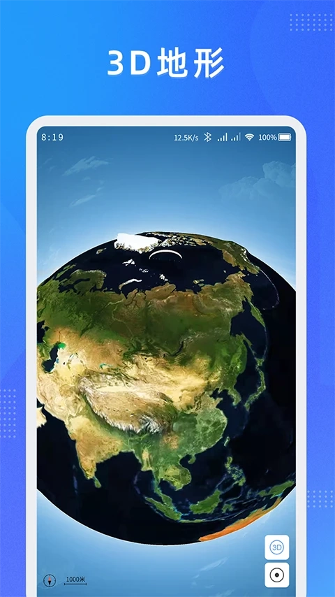 纬图斯卫星地图旧版截图0