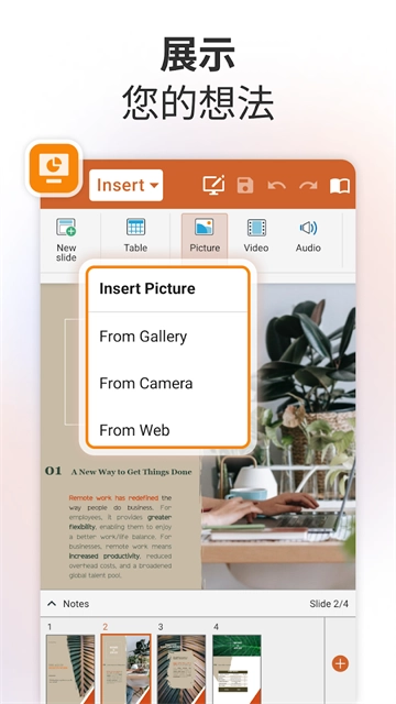 OfficeSuite最新版截图3