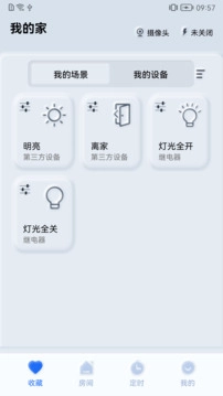 智享之家截图2