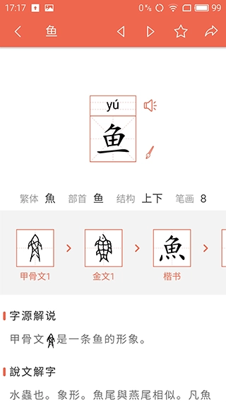 汉字字源网截图1