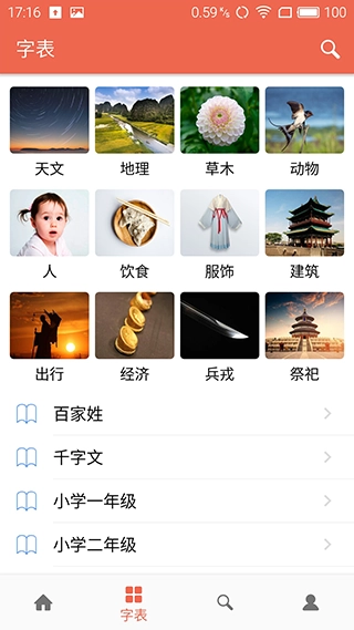 汉字字源网截图0
