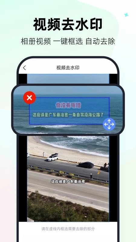 一键视频去水印神器截图0