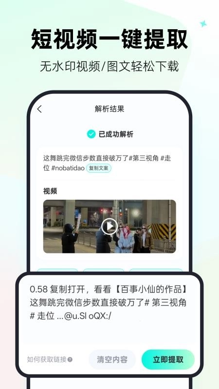 一键视频去水印神器截图3