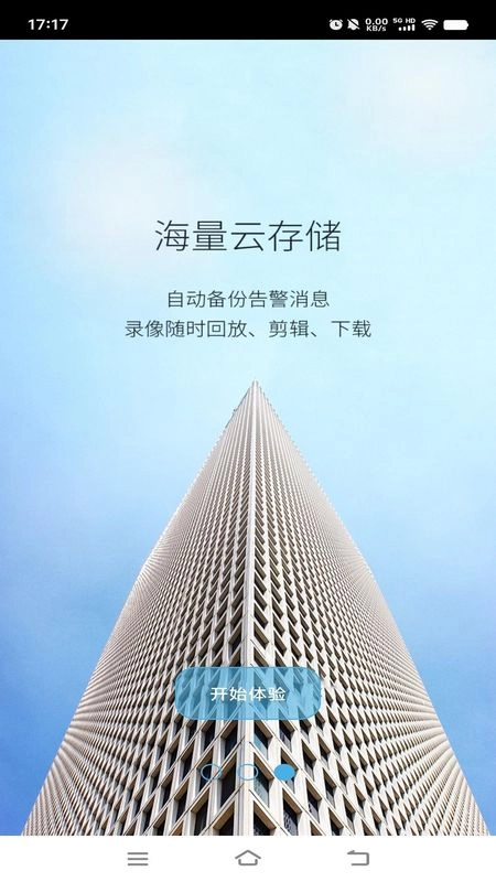 大卫看家截图1